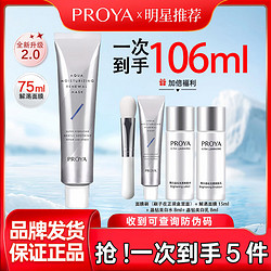 PROYA 珀莱雅 解渴修复面膜 75ml+15ml