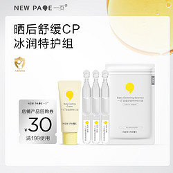 newpage/一页 newpage一页儿童面霜夏季宝宝保湿霜精华晒后补水舒缓