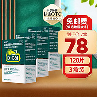 D-Cal 迪巧 碳酸钙D3咀嚼片(III) 0.75g:100IU*120片/盒 3盒装