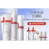 WINONA 薇诺娜 极润补水保湿三件套 极润洁面80g+水120ml+乳液50g