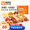 LYFEN 来伊份 新鲜零食礼盒100分 2297g