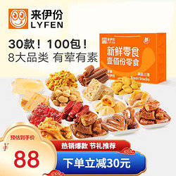 LYFEN 来伊份 新鲜零食礼盒100分 2297g