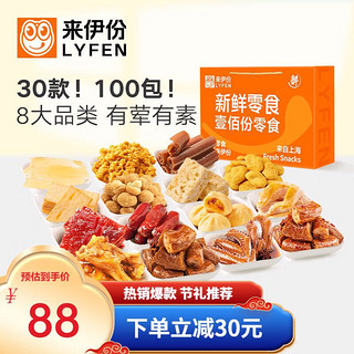 LYFEN 来伊份 新鲜零食礼盒100分 2297g