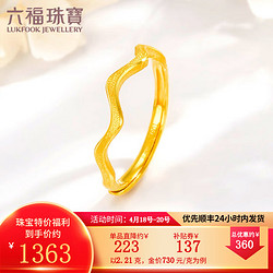 LUKFOOK JEWELLERY 六福珠宝 足金波纹曲线黄金戒指女款波浪活口戒金饰送礼 计价 B01TBGR0025 2.21克(含工费110元)