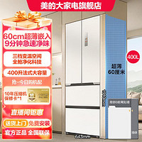 Midea 美的 M60cm421法式多门四门超薄零嵌一级变频抗菌净味大容量家用电冰箱
