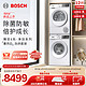 BOSCH 博世 WGA252ZA1W+WQA2520A2W 洗烘套装 10KG