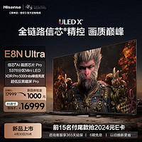 海信电视E8N Ultra 85英寸 ULED X 5376分区Mini LED 游戏智慧屏 液晶平板 黑神话:悟空电视