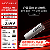 JMGO 坚果 P3S便携投影仪家用办公 家庭影院电视（可旋转机身水杯大小六向梯形校正） 白色