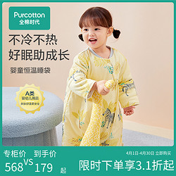 Purcotton 全棉时代 婴儿恒温睡袋秋冬季新生防踢被四季抗菌儿童睡衣