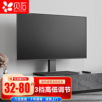 贝石电视底座(42-80英寸)电视支架通用电视机挂架桌面增高加厚托架适用于小米海信华为TCL长虹电视架