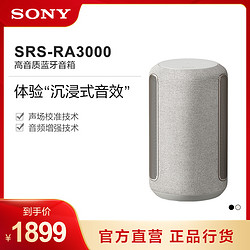 SONY 索尼 [支持双11消费券]Sony/索尼 SRS-RA3000高音质蓝牙音箱桌面家用