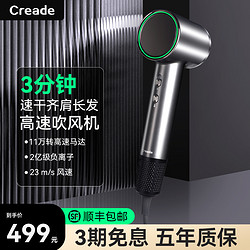 Creade 科瑞德高速吹风机家用负离子护发速干吹风筒大风力电吹风