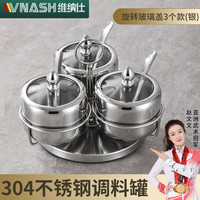 vnash维纳仕 304不锈钢调料罐子厨房组合套装带盖收纳用品佐料盒调料调味盒子 旋转玻璃盖三个款(银色)