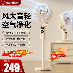 Westinghouse 西屋电气 西屋空气循环扇智能语音电风扇家用超音静台立两用2024新款落地扇