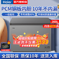 Haier 海尔 家用商用冷柜冰柜 冷藏冷冻300升以上卧式冷柜大容量减霜深冷速冷 一级能效家用节能省电低噪305HM 305L