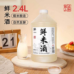 古越龙山 鲜米酒 手工酿造3度微醺糯米酒2.4L桶装 甜酒酿发酵酒