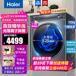 Haier 海尔 纤美168洗衣机10公斤滚筒全自动洗烘一体机超薄直驱变频智能投放紫外除菌家用洗衣机