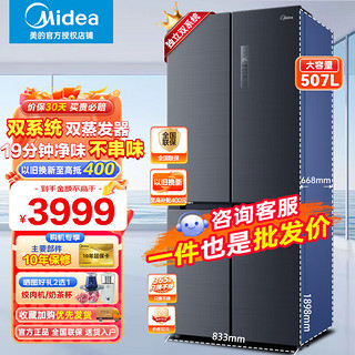 Midea 美的 507升十字对开法式多门冰箱四开门一级能效独立双系统保鲜不串味513L风冷无霜冰箱