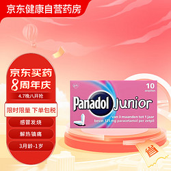 Panadol 必理痛 对乙酰氨基酚儿童125mg栓剂10粒3月龄至1岁快速止痛解热镇痛缓解发烧发热欧洲进口GSK