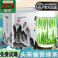 百亿补贴：福茗源 雀舌2024绿茶 特级明前新茶浓香型全嫩芽茶叶250g