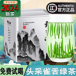 福茗源 雀舌2024绿茶 特级明前新茶浓香型全嫩芽茶叶250g