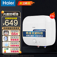 Haier 海尔 小厨宝11升大容量内胆免清洗一级能效厨房小型电热水器专用小尺寸2200W 一级能效