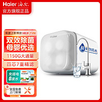 百亿补贴：Haier 海尔 净水器家用大通量净水机自来水前置过滤器全屋净水套装HUF21N