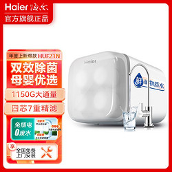 Haier 海尔 净水器家用大通量净水机自来水前置过滤器全屋净水套装HUF21N