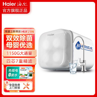 百亿补贴：Haier 海尔 净水器家用大通量净水机自来水前置过滤器全屋净水套装HUF21N