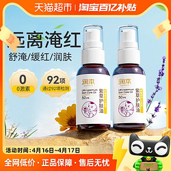 RUNBEN 润本 婴儿专用紫草润肤油PP霜新生幼儿护臀膏按摩油50ml*2瓶