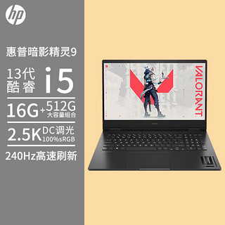 百亿补贴：HP 惠普 暗影精灵9游戏笔记本电脑 13代i5-13500HX RTX4060 16G