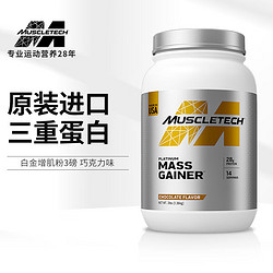 MUSCLETECH 肌肉科技 白金增肌粉 3磅/1.36kg 巧克力味