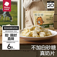 BabyPantry 光合星球 高钙奶片全脂乳粉儿童零食奶贝干吃牛奶无添加白砂糖零食 恐龙高钙奶片尝鲜装18g/袋