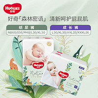 HUGGIES 好奇 森林密语纸尿裤/拉拉裤NB/S/M/XL/XXL超薄透气加大码尿不湿