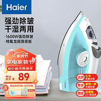 Haier 海尔 电熨斗家用蒸汽熨斗手持挂烫机干湿两用熨斗2000W大功率自动断电保护