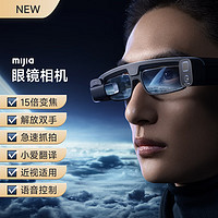 小米/米家MIJIA眼镜相机 智能语音控制翻译直播导航AR高清便携头戴显示器 近视可用 拍照双摄 非VR眼镜一体机