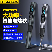 FNIRSI HS-02智能电烙铁100W便携式恒温焊台焊笔家用维修焊接