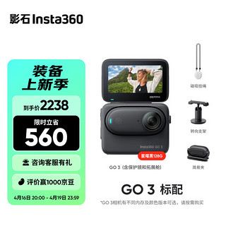 Insta360 影石 GO3黑色拇指相机 运动相机 亲子骑Vlog  128GB