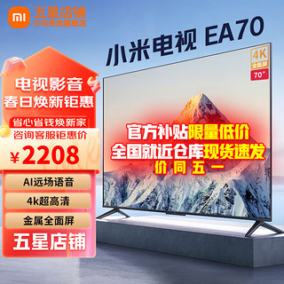 Xiaomi 小米 电视EA70英寸 小米电视EA70 全面屏