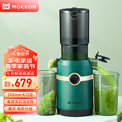 mokkom 磨客 大口径原汁机榨汁机 M5SS瓦松绿高性能版108MM超大口径