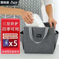 爱尚游（ASY）饭盒便当保温袋保温包2-8度母乳保鲜药品冷藏箱保温箱送餐箱灰色