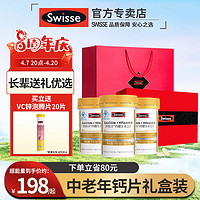 Swisse 斯维诗 钙片礼盒成人中老年柠檬酸钙维生素d钙保健品娘娘钙补钙 礼盒装90粒3瓶一盒心选钙礼