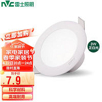 雷士照明 NVC）筒灯led射灯 3w白光天花灯 漆白色灯面 开孔75-80mm 工地工程物业