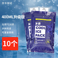 Rv Depot 房车驿站 400ml注水冰袋升级版母乳保鲜户外食品海鲜冷藏冰包