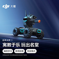 DJI 大疆 机甲大师 RoboMaster S1 专业教育人工智能编程机器人 智能可编程 玩学结合