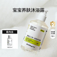 宝宝洗发沐浴二合一洗发沐浴露婴幼儿童角鲨烷沐浴乳300ml