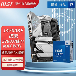 英特尔i7 14700KF盒装微星Z790 B760迫击炮 WIFI刀锋主板CPU套装