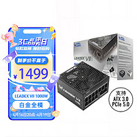 振华 ATX3.0电脑电源 额定1000W LEADEX VII 1000W白金全模/全日系电容/十年保固