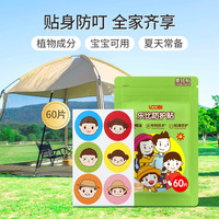 乐比 防护贴60片