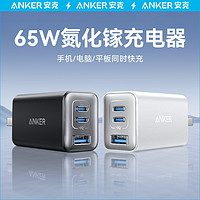 Anker 安克 A2667 氮化镓充电器 双Type-C/USB-A 65W
